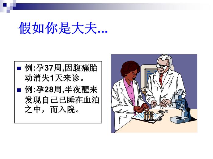 【醫學PPT課件】前置胎盤復旦大學精品課件